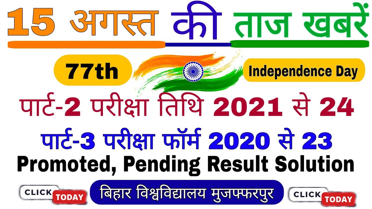 brabu-part-2-result-update-2020-23-part-2-exam-date-2021-24-brabu