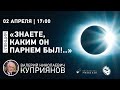 //Знаете каким он парнем был!.. | Лекция о Юрии Гагарине