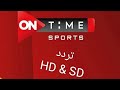تردد قناة اون تايم سبورت 2020   