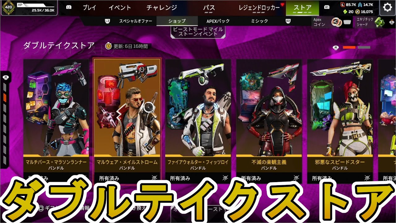 ダブルテイクストア開始！ここだけの超激レア最強スキンを見逃すな