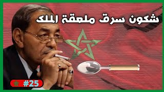 طرائف و أسرار الحسن التاني مع الرئيس الفرنسي جاك شيراك #الحسن_الثاني #hassan_2 #المغرب #maroc