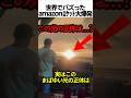 ジェフベゾスが太陽をお届け