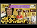 석사 하하의 무물 TIME👨‍🎓 ★내맘대로 십분순삭★ | 무한도전⏱오분순삭 MBC070915방송