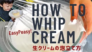 How to whip cream by hand/soft peaks/Medium peaks/stiff peaks | 生クリームの泡立て方 | 五分立て/六分立て/七分立て/八分立て screenshot 5