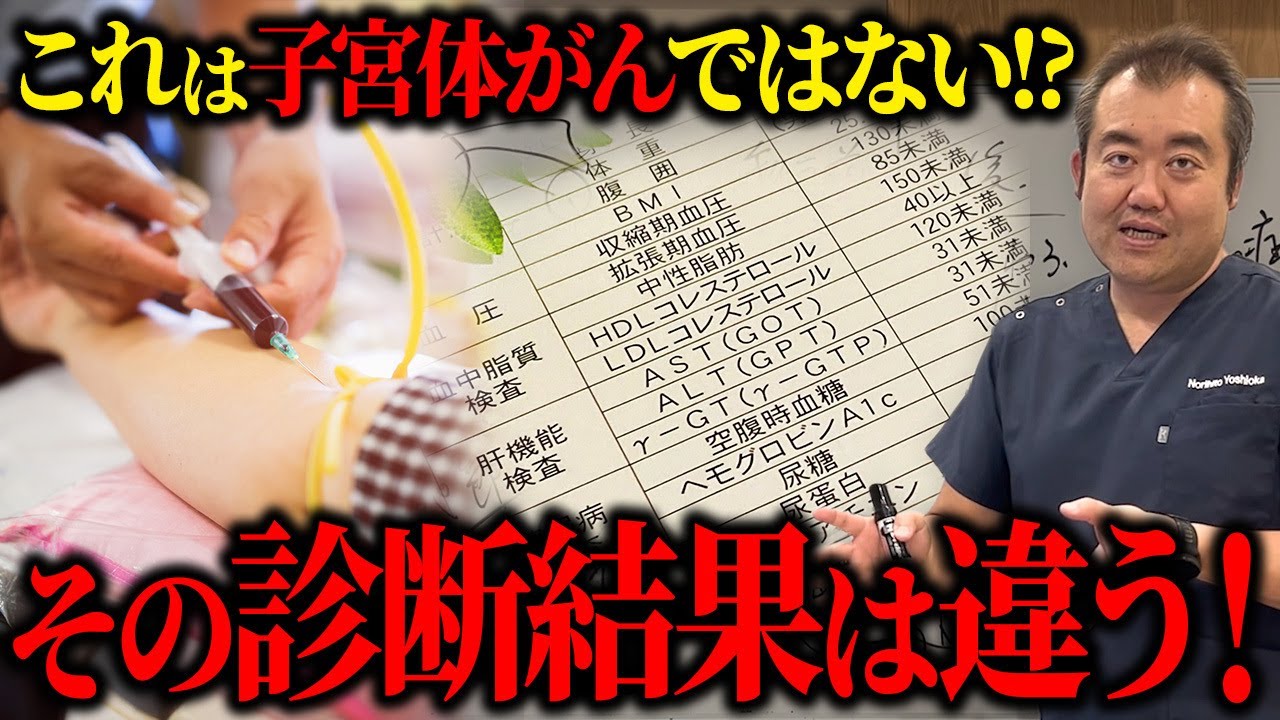 検診で指摘された婦人科の病気...しかしそれは全くの間違いだった!?