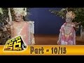 Daana Veera Soora Karna Movie Part - 10/15 || NTR, Sarada, Balakrishna || Shalimarcinema