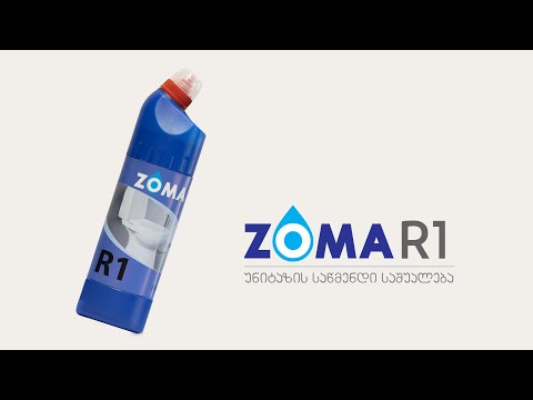 ZOMA R1 - უნიტაზის/პისუარის საწმენდი საშუალება