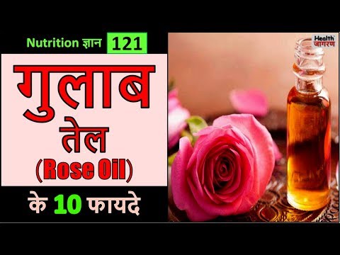 गुलाब तेल के 10 गजब के फायदे | Health Benefits of Rose Oil - HEALTH JAGRAN