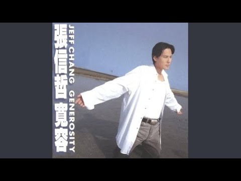 假裝有你