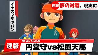 【実況】イナズマジャパンvsGO雷門【イナズマイレブン 英雄たちのヴィクトリーロード】