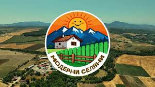 картинка: ЖИВОТ НА СЕЛО С НОВИ СЕЛЯНИ Не ни трябва много, а малко- Модерни селяни (старото - ново нормално)