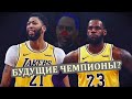 "Чёткие" прогнозы АНАЛлитегов "ESPN"🤦‍♂ Джеймс и Дэвис возьмут титул?🤔