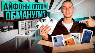 картинка: Купил айфоны ОПТОМ = стабильная прибыль без риска?