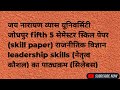Jnvu Jodhpur 5 semester skills paper political science leadership skills syllabus