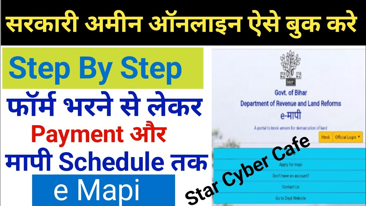 2025 में बिहार जमीन मापी ऑनलाइन आवेदन कैसे करे | Bihar Jamin Mapi ...