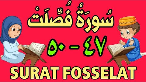 سورة فصلت  - من الأية (٤٧) إلى الأية (٥٠) - مكررة ثلاث مرات - الجزء الخامس و العشرون