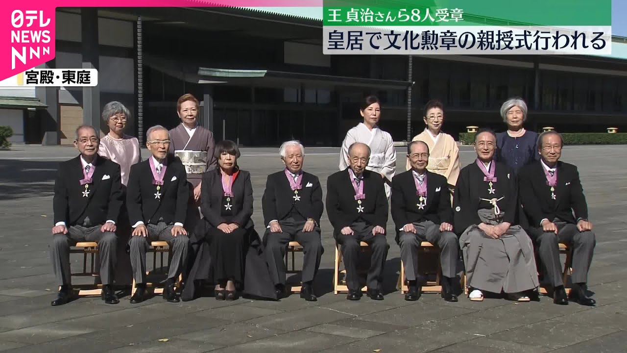 【皇居で文化勲章の親授式】王貞治さん、コシノジュンコさんら8人受章
