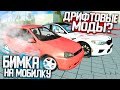 ТОП моды в BeamNG на АНДРОИД! Калина ДРИФТ, БМВ М5, Мерс CL65AMG в Simple Car Crash Simulator