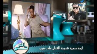 ازمة صحية شديدة للفنان عامر منيب