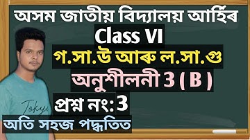 Jatiya Bidyalaya Class VI Maths Ex 3 (B) Q No 3 || Jatiya Bidyalaya Class 6 Maths ||