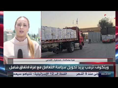تطورات صفقة تبادل الأسرى والوضع العسكري الإسرائيلي في غزة