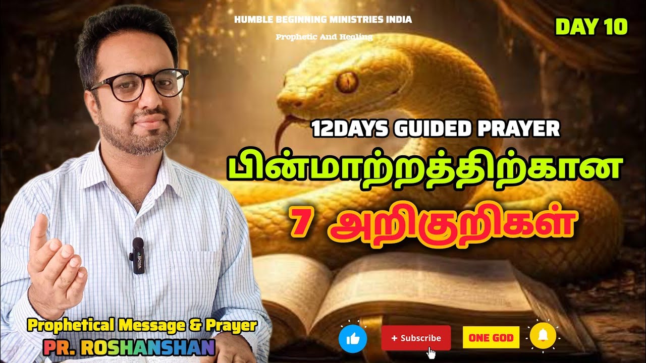 12DAYS GUIDED PRAYER | DAY 10 | பின்மாற்றத்திற்கான 7 அறிகுறிகள் | PR. ROSHANSHAN | ONE GOD TAMIL