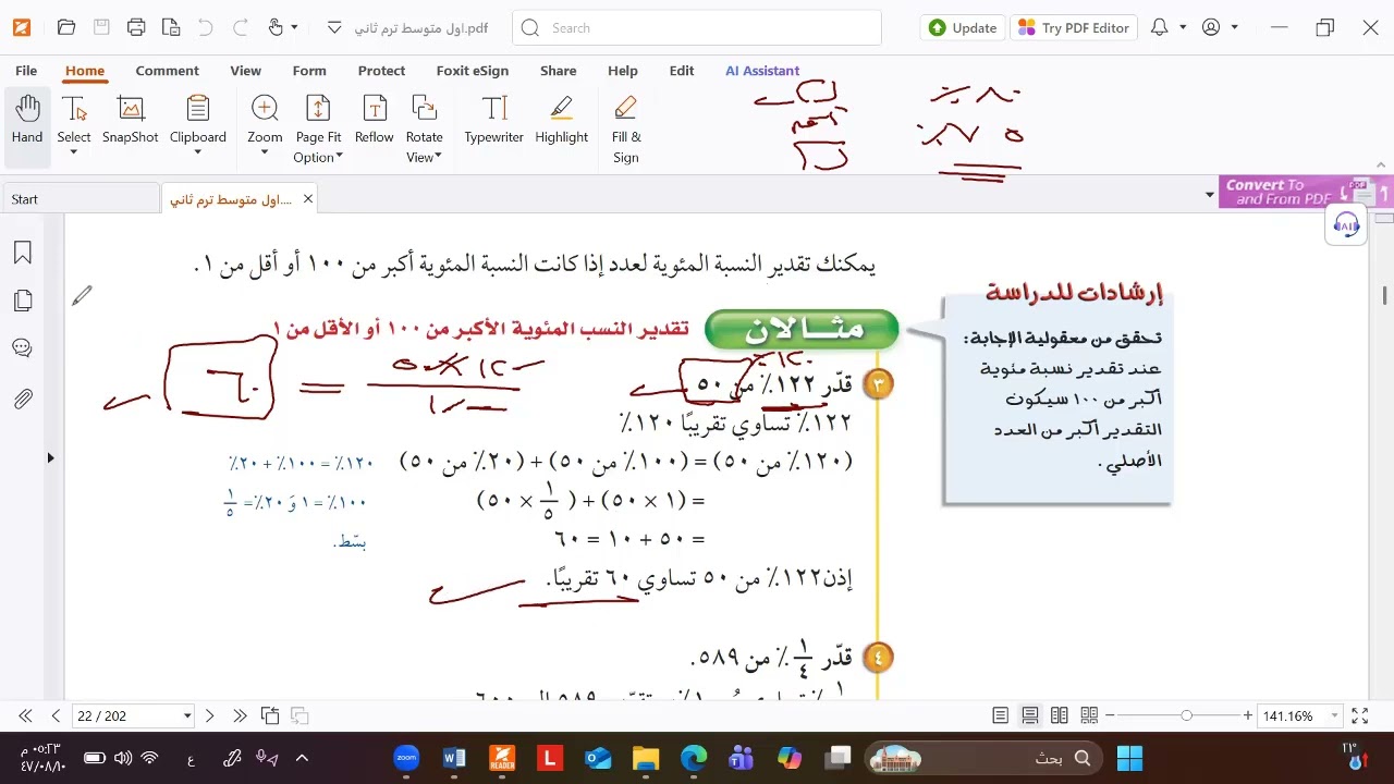 تقدير النسبة المئوية للصف الأول المتوسط الفصل الدراسي الثاني