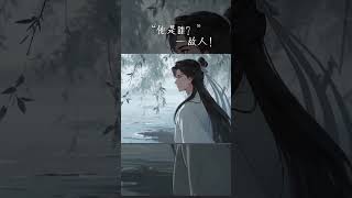“他是誰?”——故人!|歸期無期精彩片段|原創古風抒情歌曲 #于朦胧 #yumenglong #熱門 #shorts#失去