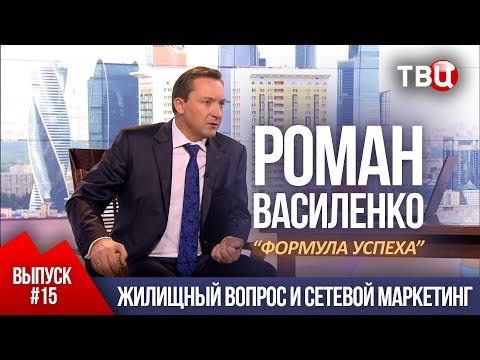ВЫПУСК 15: Жилищный