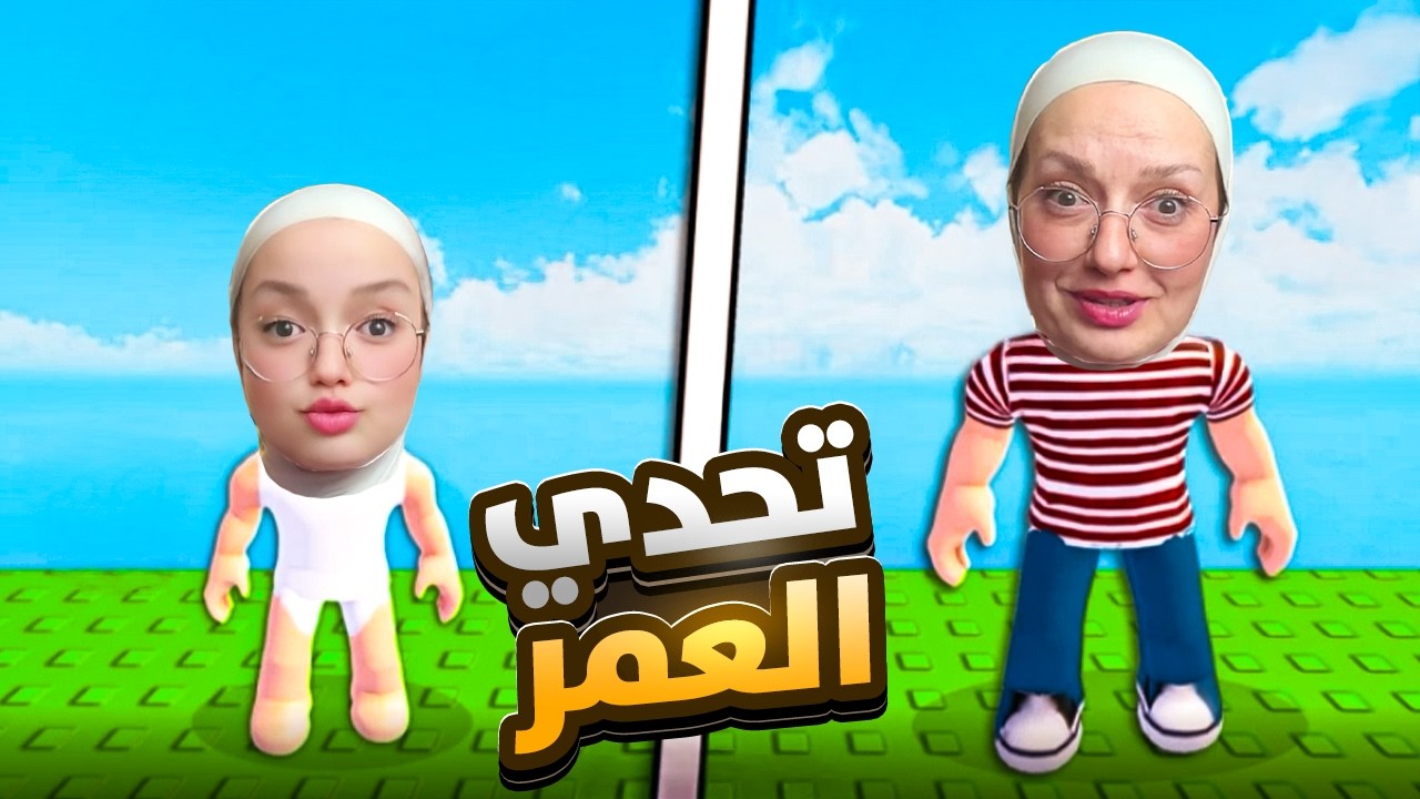 تعالو نوصل لعمر 100 سنه مع بعض  (دودو ختيار)👵