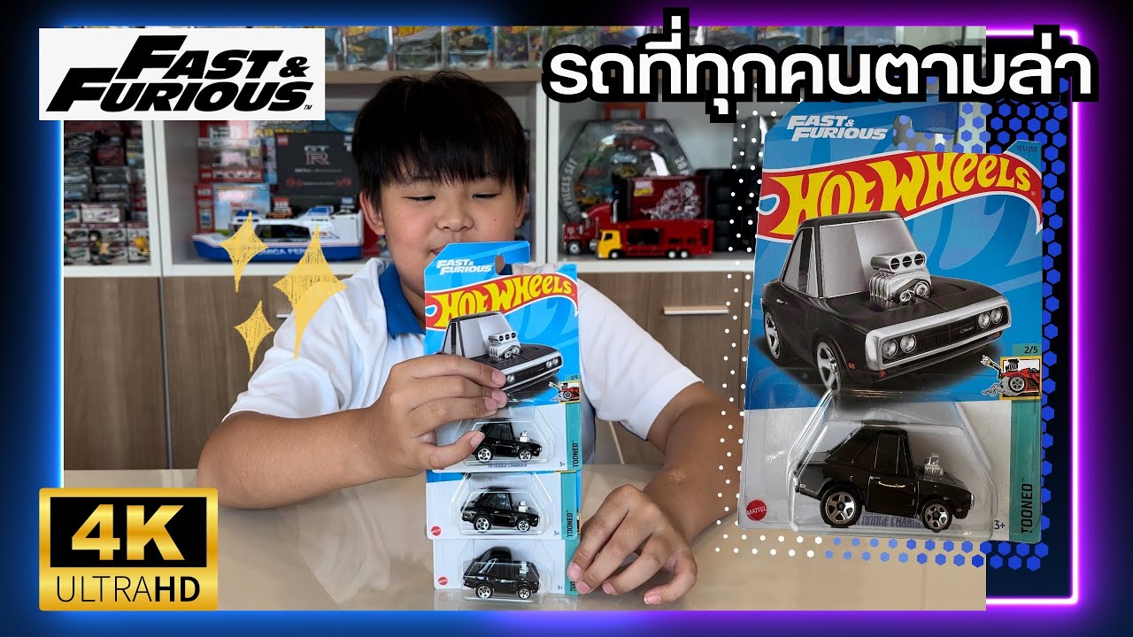 รถเหล็กที่นักสะสมต้องมี Hot Wheels Fast&Furious Dodge Charger Tooned