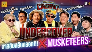 UNDERCOVER สายลับกลับกลอก X MUSKETEERS | CASINO LOLAY SS2 EP.4