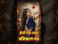 मोहिनी मंत्र : Most Powerful Mohini Mantra of All Time | #shorts #ytshorts #shortsviral #explore