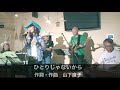 「ひとりじゃないから」作詞/作曲 山下直子 @南町田St.Potamage