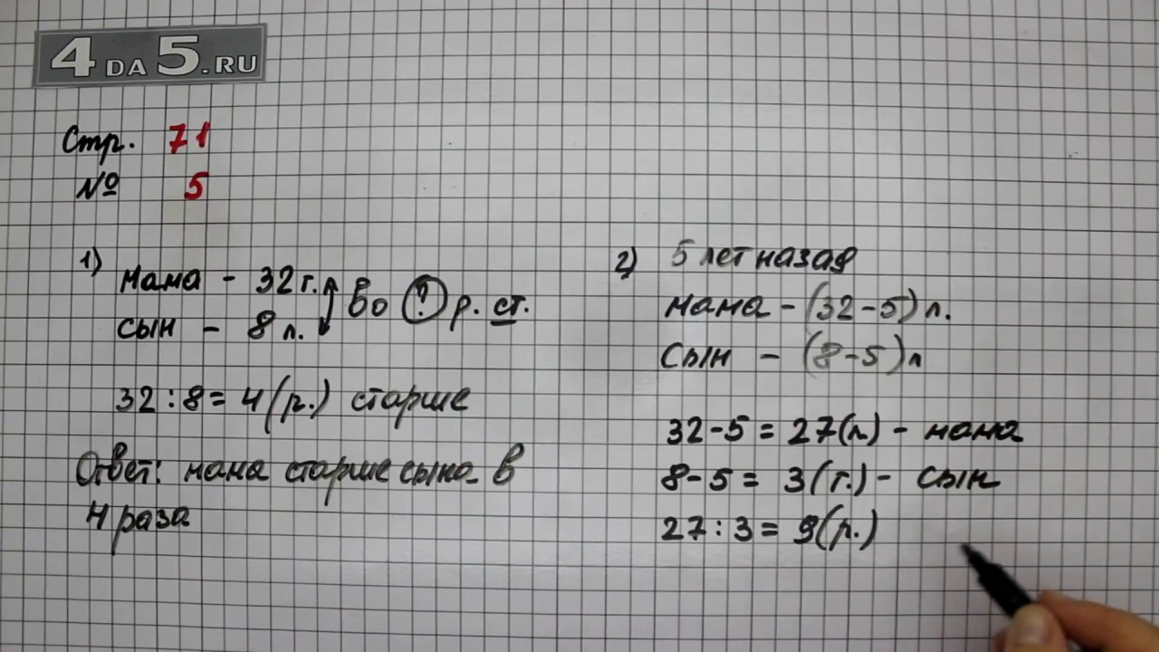 Математика 3 класс стр 71 задача 4
