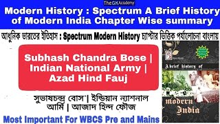 Modern History | সুভাষচন্দ্র বোস | আজাদ হিন্দ ফৌজ | Subhash Chandra Bose | Azad Hind Fauj | WBCS
