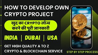 How To Make Own Crypto Currency? Best Crypto Blockchain Developer Delhi | Step By Step Process Hindi
