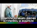 Родители погибших девочек требуют оправдать водителя Руслана Нахметова. В ДТП виноват не он