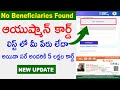 How to apply New Ayushman card online | రేషన్ కార్డు లేనివాళ్ళకి  Ayushman card