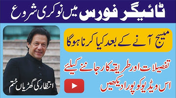 Tiger Relief Force | Corona Relief Tiger Force | Tiger Force Job Start | Tiger Force Selection Start