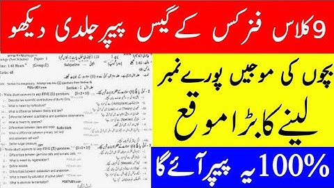 9 Class Physics Guess Paper 2021| 9th physics smart syllabus guess paper 2021