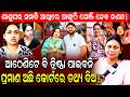 Youtuber Rahulmaharana case: ତ୍ରିଷ୍ଣା ପ୍ରମାଣ ରଖି ପୂଜା କରନି ପୋଲିସକୁ ଶୀଘ୍ର ଦିଅ !Twist | Suchana TV24x7