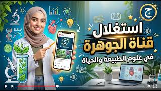 كيفية استغلال قناة الجوهرة