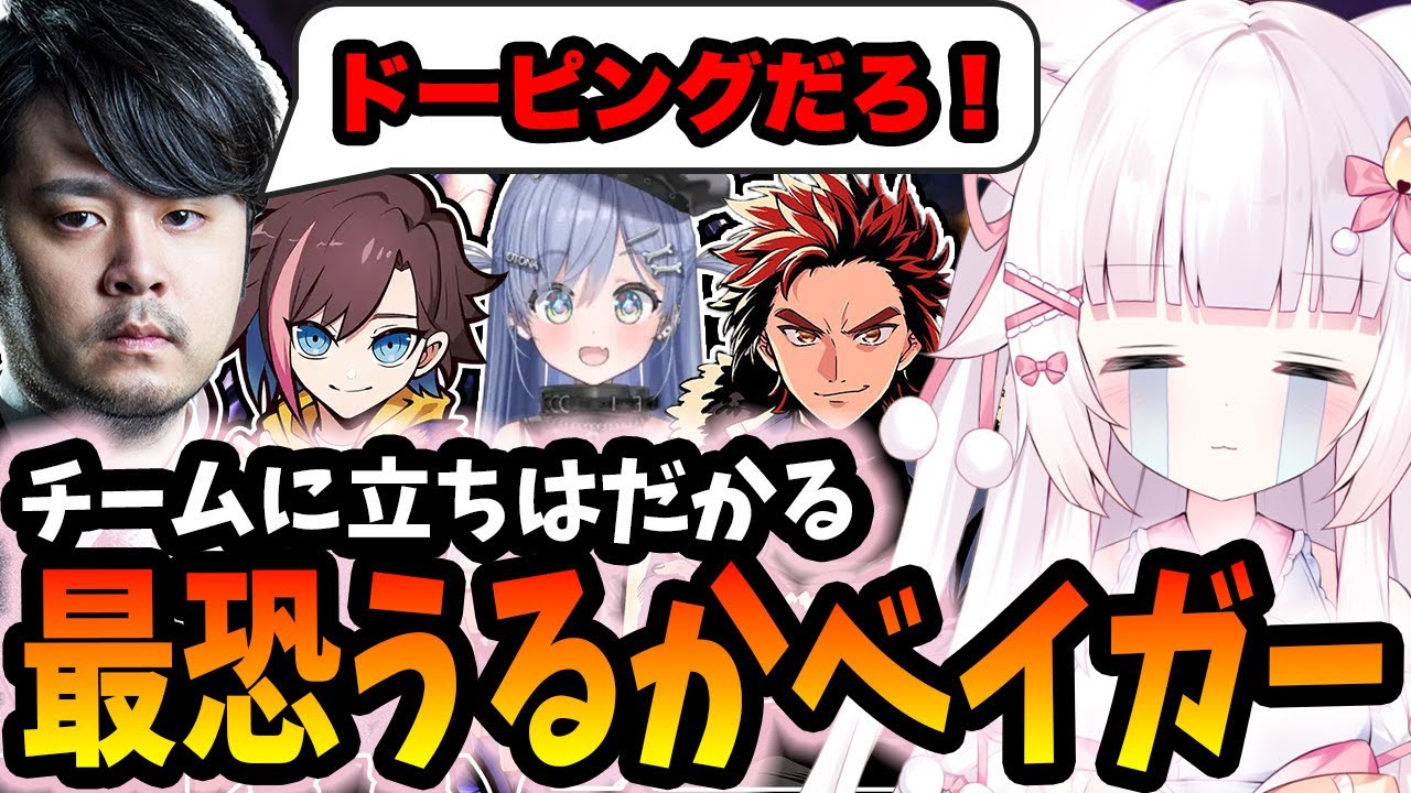 【LoL】チームに立ちはだかる最強うるかベイガーに恐れる神