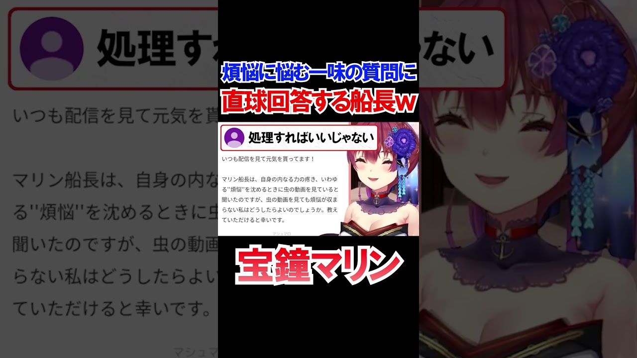 一味の質問に直球回答する船長ｗ【ホロライブ切り抜き/宝鐘マリン】#shorts