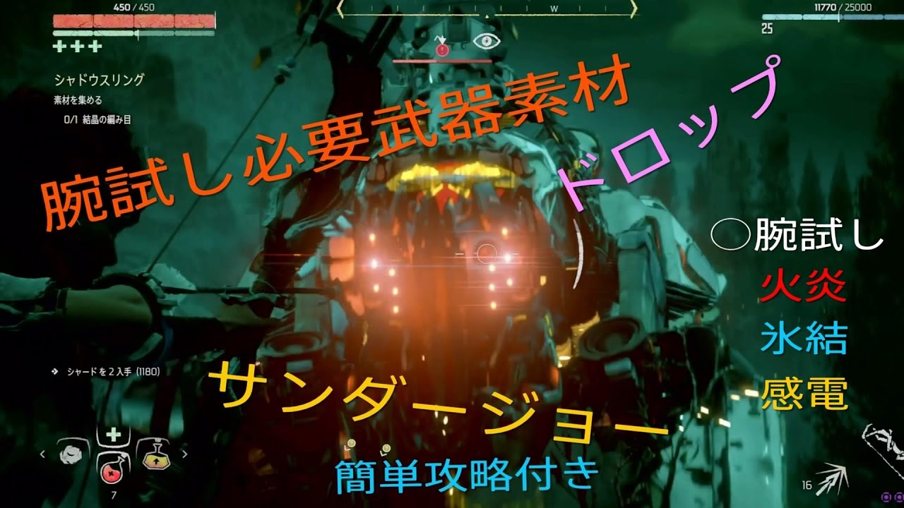 ホライゾンゼロドーン 腕試し オール灼熱の太陽 火炎 氷結 感電 結晶の編み目 サンダージョー Youtube