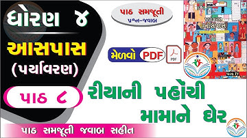 dhoran 4 aaspas path 8 - dhoran 4 paryavaran path 8 - std 4 paryavaran ch 8 - std 4 aaspas ch 8