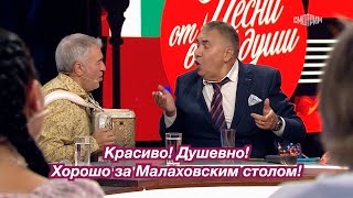 Красиво! Душевно! Хорошо за Малаховским столом! ❤️