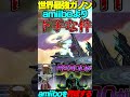 世界最強ガノン使いがamiiboより下手だった件についてww【スマブラSP】#shorts