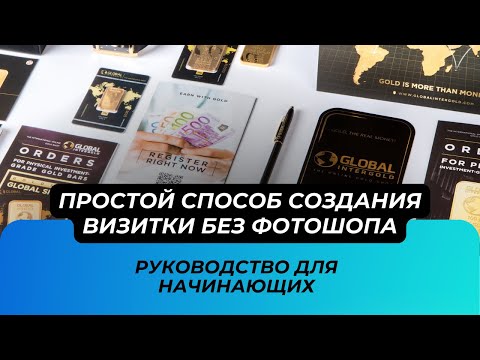 Простой способ создания визитки без фотошопа: руководство для начинающих